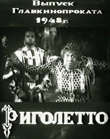 Постер: Король забавляется