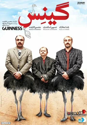 Постер: Guinness