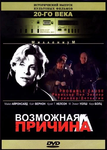 Постер: Возможная причина