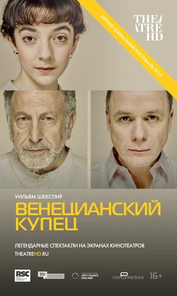 Постер: Венецианский купец