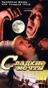 Постер: Галифакс: Сладкие мечты