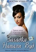 Постер: Загадка Натали Вуд