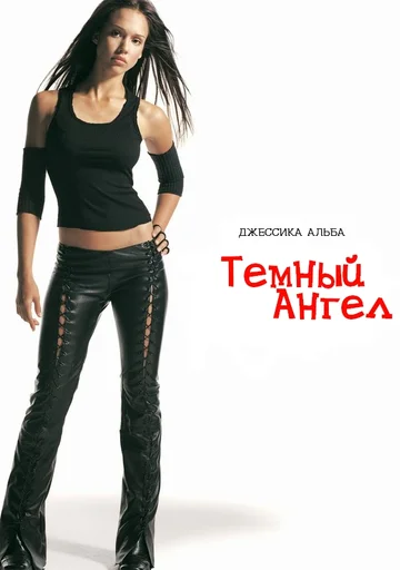 Постер: Темный ангел
