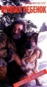 Постер: Пропал ребенок