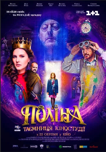 Постер: Полина и тайна киностудии