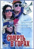 Постер: Смерть в горах