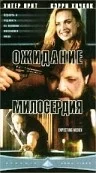 Постер: Ожидание милосердия