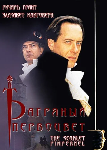 Постер: Багряный первоцвет