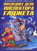 Постер: Последнее дело инспектора Гаджета