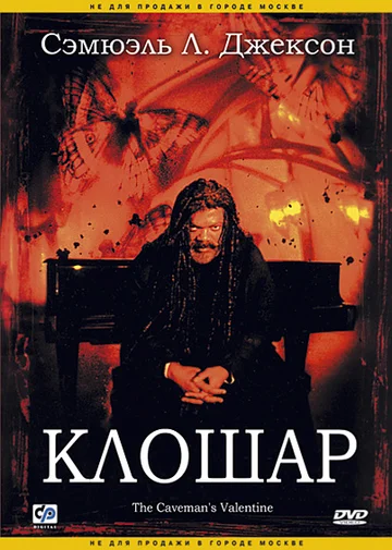 Постер: Клошар
