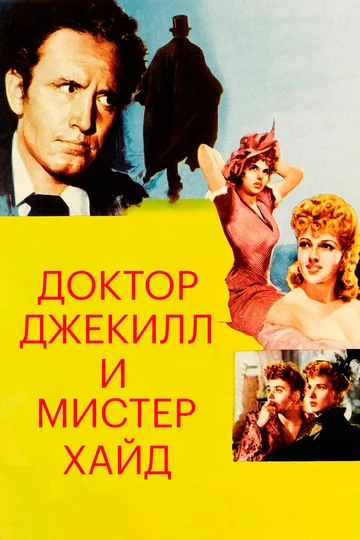 Постер: Доктор Джекилл и мистер Хайд