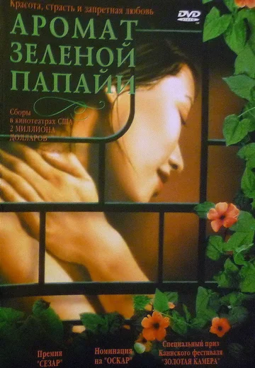 Постер: Аромат зеленой папайи