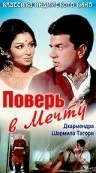 Постер: Поверь в мечту
