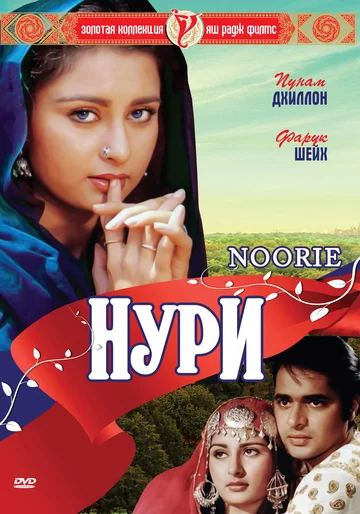 Постер: Нури