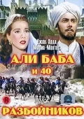 Постер: Али Баба и 40 разбойников
