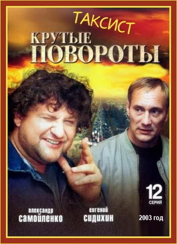 Постер: Таксист