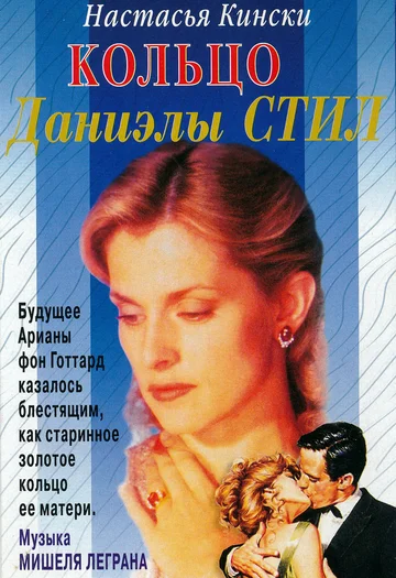 Постер: Кольцо