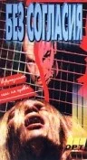 Постер: Галифакс 7: Без согласия