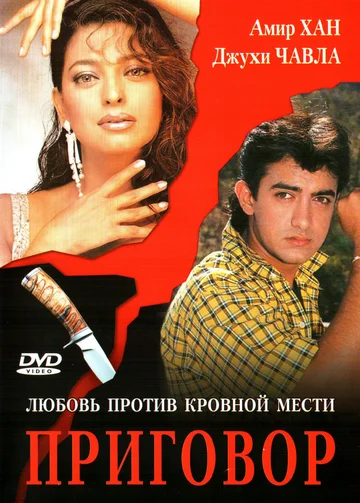 Постер: Приговор