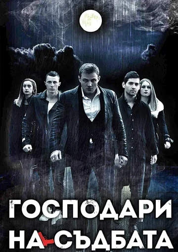 Постер: Lords of Destiny