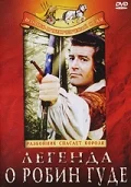 Постер: Легенда о Робин Гуде