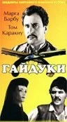 Постер: Гайдуки