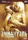 Постер: Эммануэль в раю