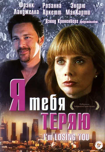 Постер: I'm Losing You