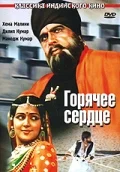 Постер: Горячее сердце
