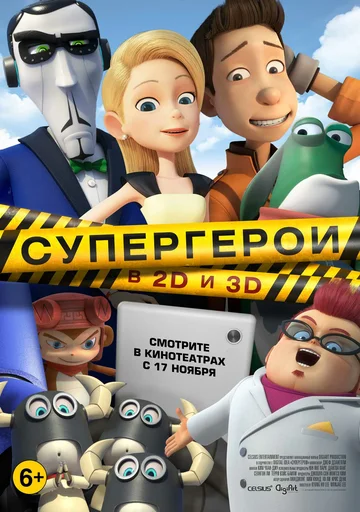 Постер: Супергерои