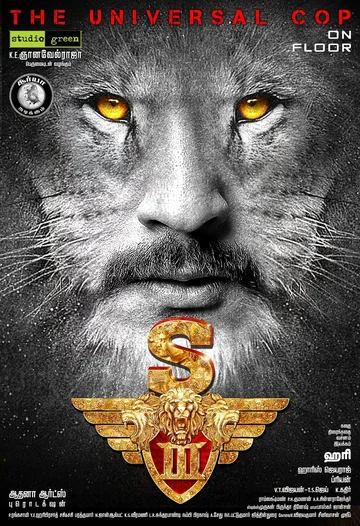 Постер: Львиное сердце 3