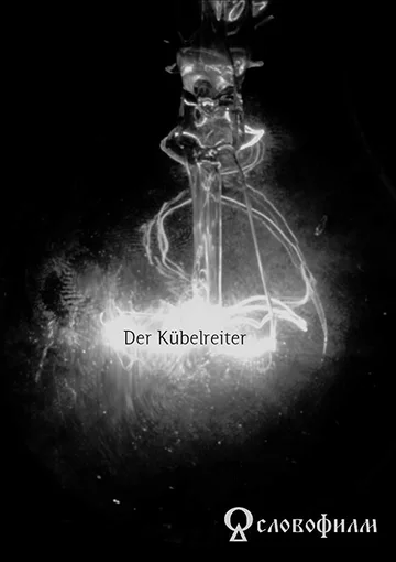 Постер: Der Kübelreiter