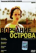 Постер: Берег шёпотов