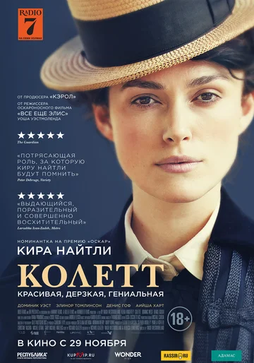 Постер: Колетт