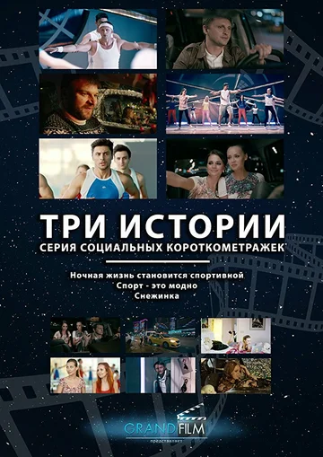 Постер: Спорт — это модно