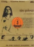 Постер: Saint Dnyaneshwar