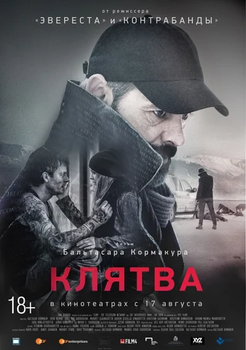 Постер: Клятва