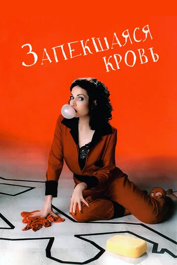 Постер: Запёкшаяся кровь