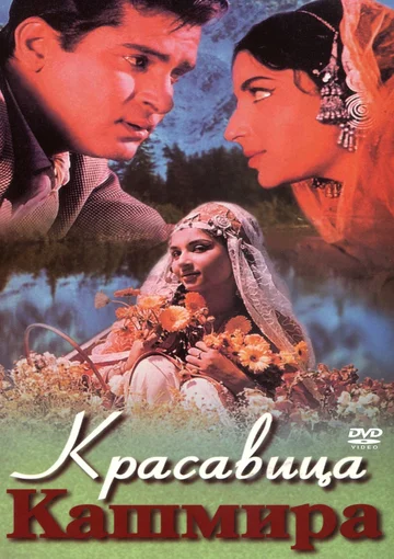 Постер: Красавица Кашмира