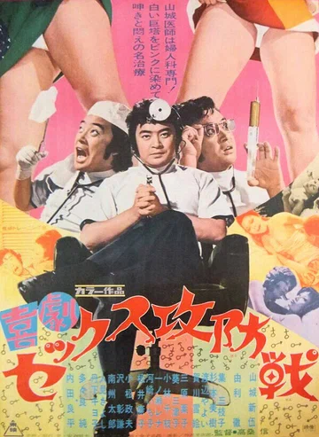 Постер: Kigeki sex kobo-sen