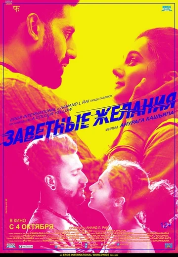 Постер: Заветные желания