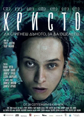 Постер: Hristo