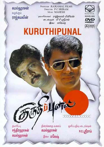 Постер: Kuruthipunal
