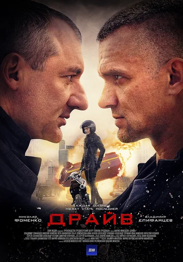 Постер: Драйв