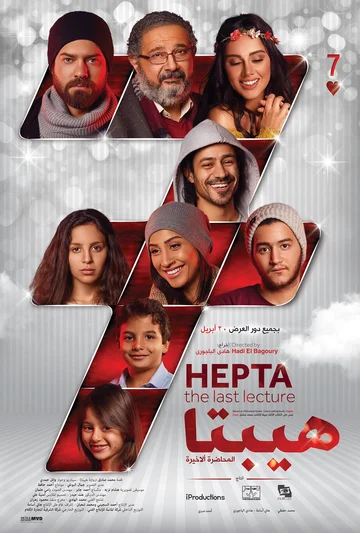 Постер: Hepta: El-Mohadarah El-Akhirah