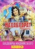 Постер: Махабхарат