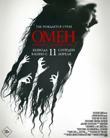 Постер: Омен. Первое знамение