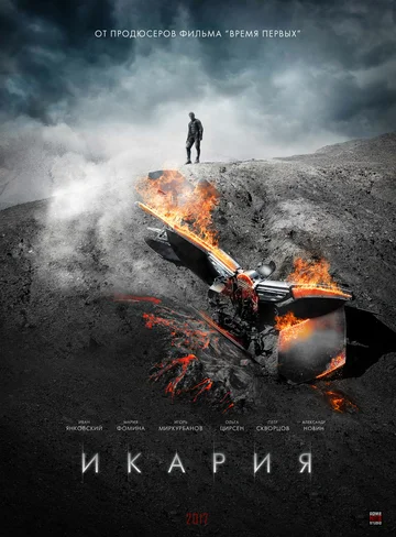 Постер: Икария
