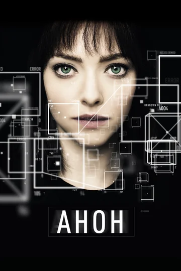 Постер: Анон