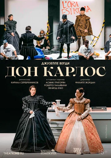 Постер: TheatreHD: Венская опера: Дон Карлос